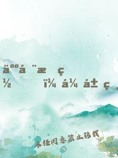 人在斗罗，开局炸了教皇殿